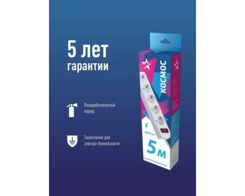 Удлинитель сетевой Космос FKsm5m-5g ПВС 3х0,75мм2, белый [FKsm5m-5g(W)]