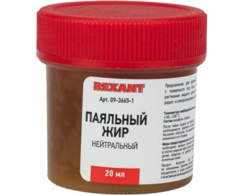 Флюс для пайки REXANT НЕЙТРАЛЬНЫЙ паяльный жир 20 мл, банка, блистер [09-3665-1]