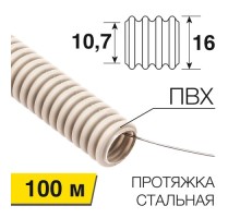 Труба гофрированная REXANT 28-0016-2 из ПВХ с зондом, ø16мм (бухта 100 м/уп)