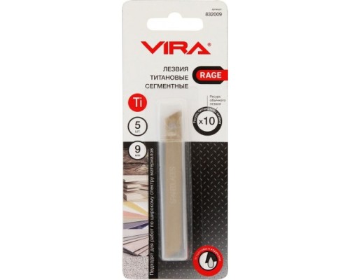 Лезвие для ножа VIRA RAGE ширина 9 мм, упаковка 5 шт. 832009 [832009]