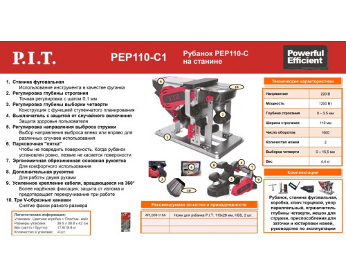 Рубанок сетевой P.I.T. PEP110-C1 купить с доставкой и официальной гарантией