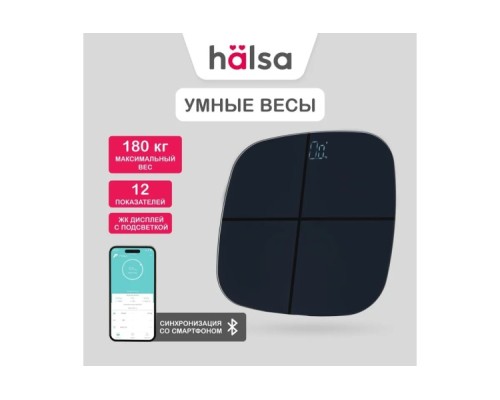 Умные весы HALSA HSL-H-211B черные