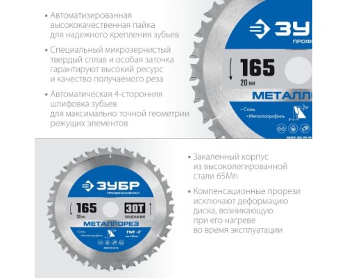 Пильный диск по металлу и металлопрофилю ЗУБР Металлорез 165х20мм 30т [36932-165-20-30]