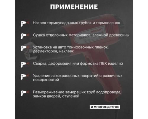 Фен строительный REXANT STANDARD с терморегулятором и дисплеем [12-0053]