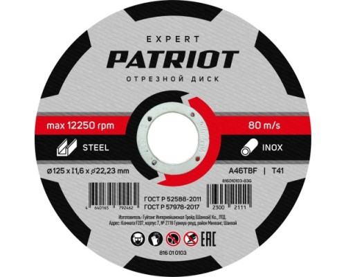 Отрезной круг по металлу PATRIOT EXPERT 125*1,6*22,23 816010103 купить с доставкой и официальной гарантией