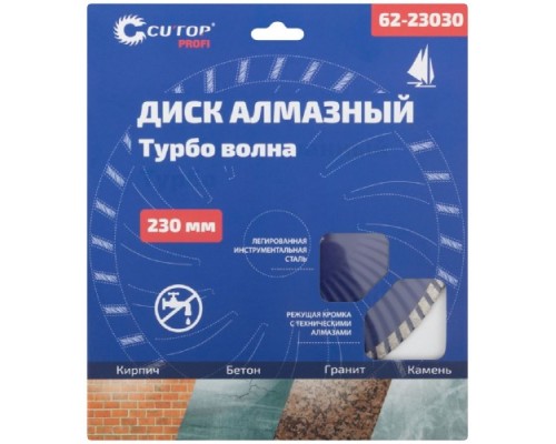 Алмазный диск универсальный CUTOP Profi 230x3,0x8,0x22,2 мм,  турбо волна 62-23030