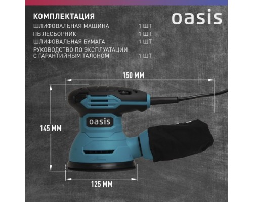 Виброшлифмашина эксцентриковая сетевая OASIS GX-30 [4640039480501]