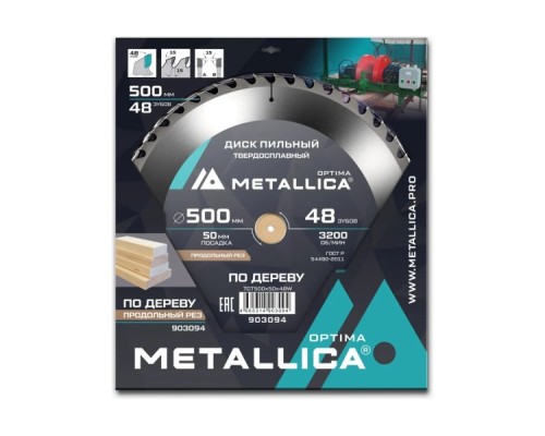 Пильный диск по дереву METALLICA Optima 500x50 мм 48 зубов, Т=4,0 мм продольный [903094]