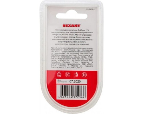 Магнитная насадка REXANT 8х48мм мм [92-0401-1]