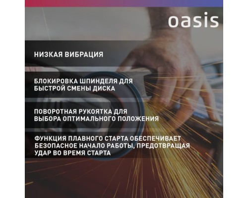 Угловая шлифмашина сетевая OASIS AG-230/230 [4640039482420]