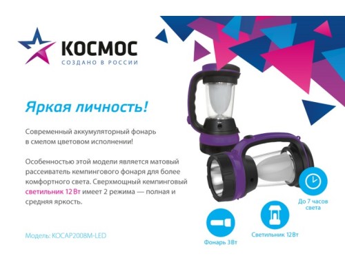 Фонарь аккумуляторный Космос KOCAP2008M-LED 3W LED + 24 *0.5W LED