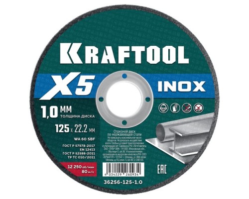 Отрезной круг по нержавеющей стали KRAFTOOL X5 INOX 125x1.0 мм 36256-125-1.0