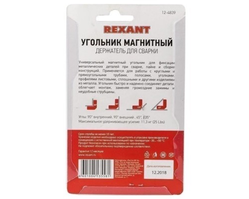 Магнитный угольник REXANT 12-4839 для сварки на 4 угла, усилие 11,3 кг