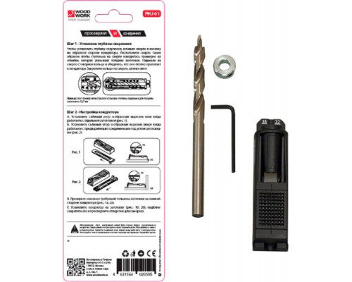 Кондуктор WOODWORK PHJ-01 Pocket-Hole на 1 гильзу купить с доставкой и официальной гарантией