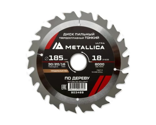 Пильный диск по дереву METALLICA Ultra 185x30/20/16 мм 18 зуб, Т=1,6 мм ТОНКИЙ продольн [903469]