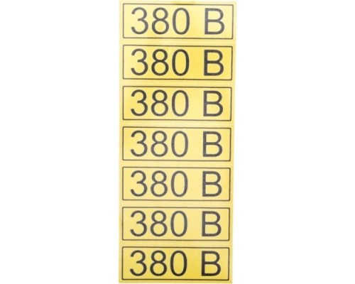 Наклейка REXANT 56-0008-2 «380 В» 35х100 мм