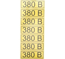 Наклейка REXANT 56-0008-2 «380 В» 35х100 мм ( уп. 35 штук )