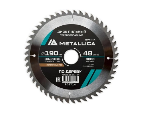 Пильный диск по дереву METALLICA Optima 190x20/16 мм 48 зубов, Т=2,4 мм поперечный [902714]