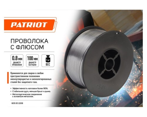 Проволока сварочная флюсовая PATRIOT 0.8мм, 1кг [605002208]