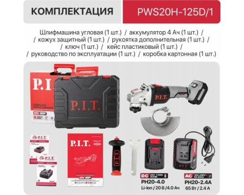 Угловая шлифмашина аккумуляторная P.I.T. PWS20H-125D/1 купить с доставкой и официальной гарантией