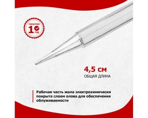 Жало для паяльника REXANT ПО9710 серии 900м, ?4,3мм, тип конус малый 0,2мм, блистер [12-9710]