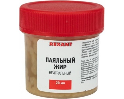 Флюс для пайки REXANT ПР3665 паяльный жир нейтральный, 20 мл, банка [09-3665]