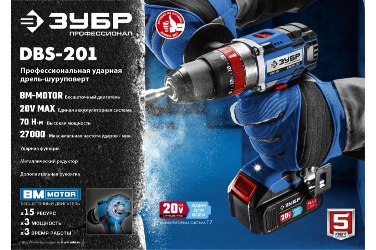 Шуруповерт зубр dbs 201 42. Шуруповерт зубр dbs 201 42