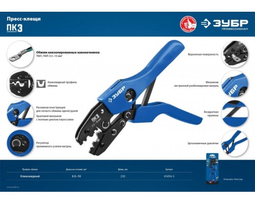 Пресс-клещи ЗУБР Профессионал ПК-3 для медных наконечников и гильз [45456-3]