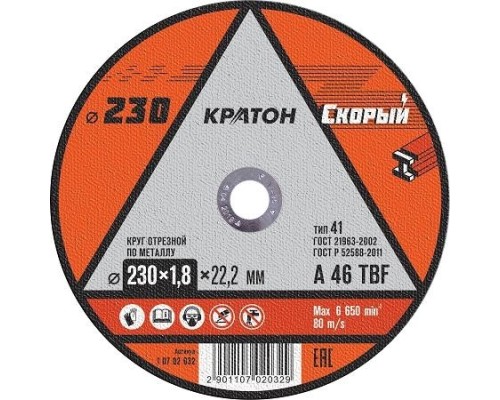 Отрезной круг по металлу КРАТОН A46TBF 230х1.8х22.2 мм Скорый 10702032 [1 07 02 032]