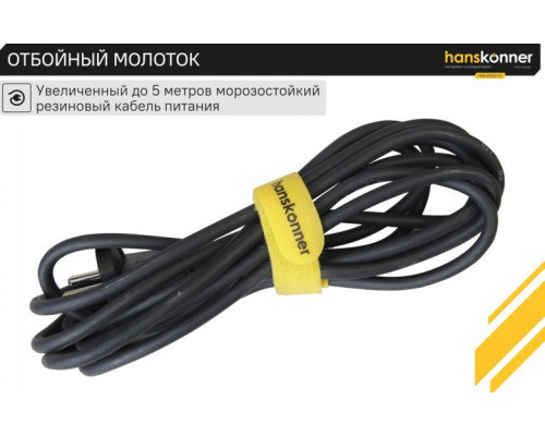 Молот ударный сетевой Hanskonner HRH2150VC [HRH2150VC]
