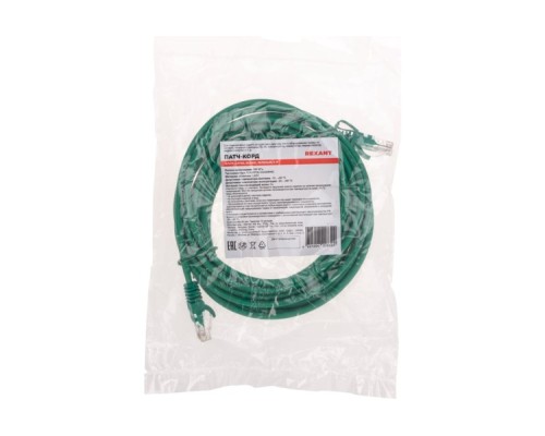 Патч-корд REXANT 02-0106-5 U/UTP, CAT 5e, RJ45-RJ45, 26AWG, LSZH, зеленый 5м Патч-корд REXANT 02-0106-5 U/UTP, CAT 5e, RJ45-RJ45, 26AWG, LSZH, зеленый 5м