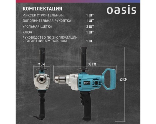 Миксер строительный сетевой OASIS DM-120 [4640039483823]