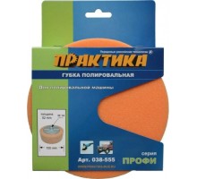 Круг полировальный поролон ПРАКТИКА 150 мм, толщина 50 мм, ALU опора крепление м14 038-555