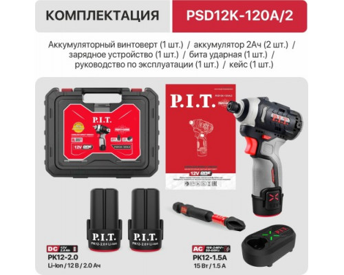 Гайковерт аккумуляторный P.I.T. PSD12K-120A/2 Impact бесщеточный купить с доставкой и официальной гарантией
