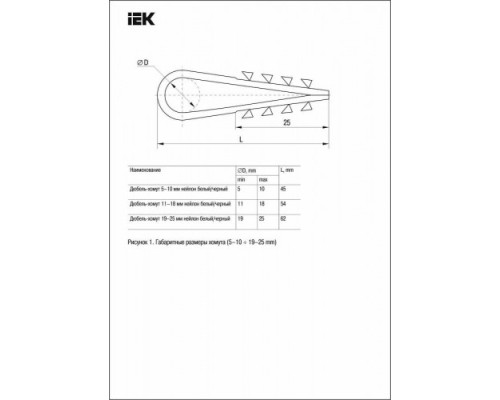 Дюбель-хомут IEK 19-25мм нейлон черн. (уп. 100шт) [UHH36-19-25-100]