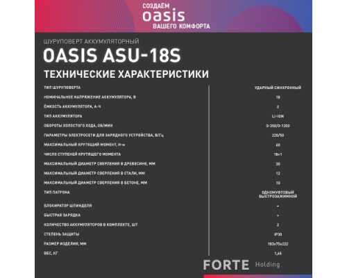 Дрель-шуруповерт аккумуляторная OASIS ASU-18S [4640039483267]