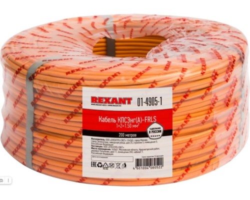 Кабель REXANT 01-4905-1 КПСЭнг(A)-FRLS 1x2x1,50мм², 200м