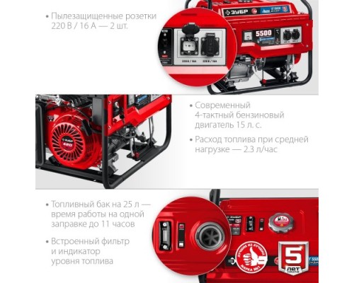 Генератор бензиновый ЗУБР СГ-5500Е (бензин/газ)