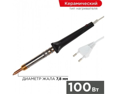 Электропаяльник REXANT 100 Вт 12-0490 [12-0490]