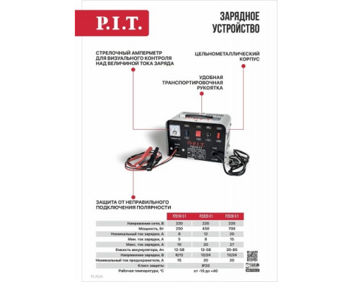Зарядное устройство P.I.T. PZU20-C1 Мастер