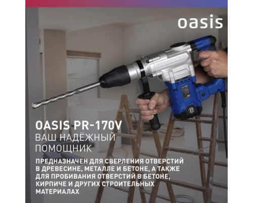 Перфоратор OASIS PR-170V [4640039484028]