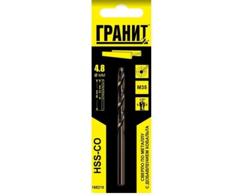 Сверло по металлу ГРАНИТ HSS-Co 4,8х86/52 [165210]