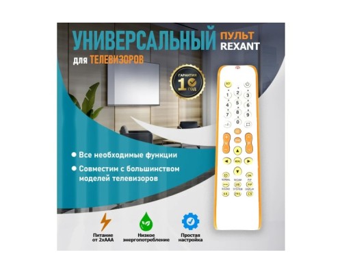 Пульт для телевизора REXANT 38-0005 универсальный RX-952, 33 кнопки