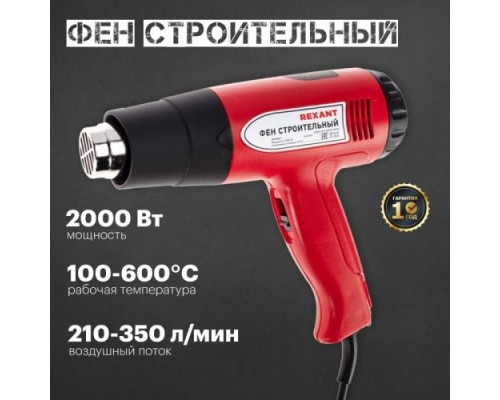 Фен строительный REXANT STANDARD с терморегулятором и дисплеем [12-0053]