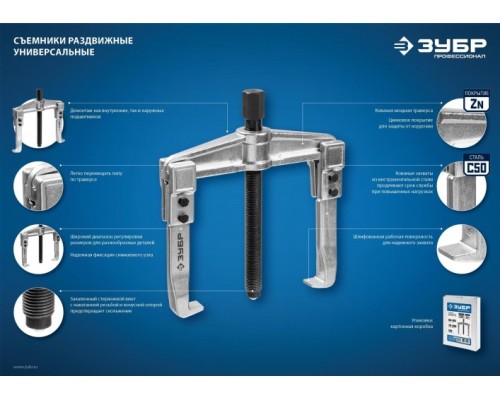 Съемник ЗУБР Профессионал раздвижной 3-захватный, 150 мм [43312-180-150]