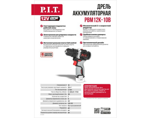 Дрель-шуруповерт аккумуляторная P.I.T. PBM12K-10B бесщеточная X-driver Solo купить с доставкой и официальной гарантией