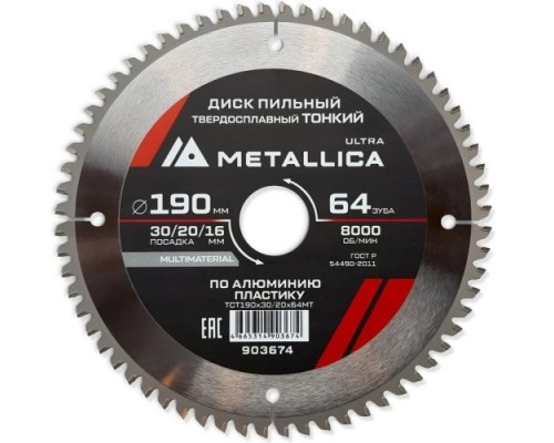 Пильный диск по алюминию/пластику METALLICA Ultra 190x30/20/16 мм 64 зуб, т=2,0 мм ТОНКИЙ   [903674]