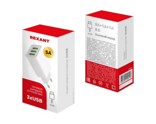 Зарядное устройство REXANT 16-0277 сетевое для iPhone/iPad 3xUSB, 5v, 3A/1A/1A, белое