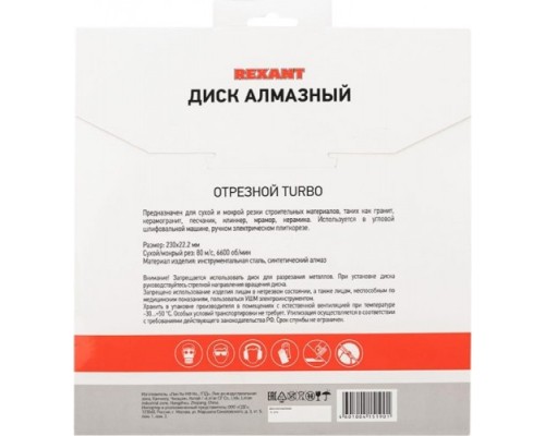 Алмазный диск универсальный REXANT Turbo 230x22.23х2,8x10 мм [90-0125]