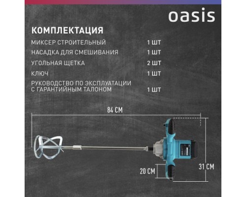 Миксер строительный сетевой OASIS MX-130 [4640039483793]